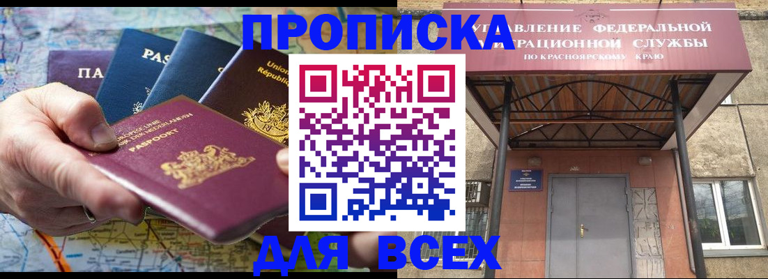 временная прописка в Немане